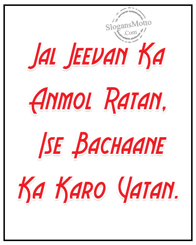 jal-jeevan-ka-anmol-ratan